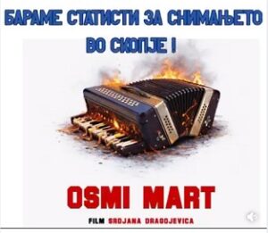 „8ми март“ на Срѓан Драгојевиќ ќе се снима во Скопје – се бараат млади статисти