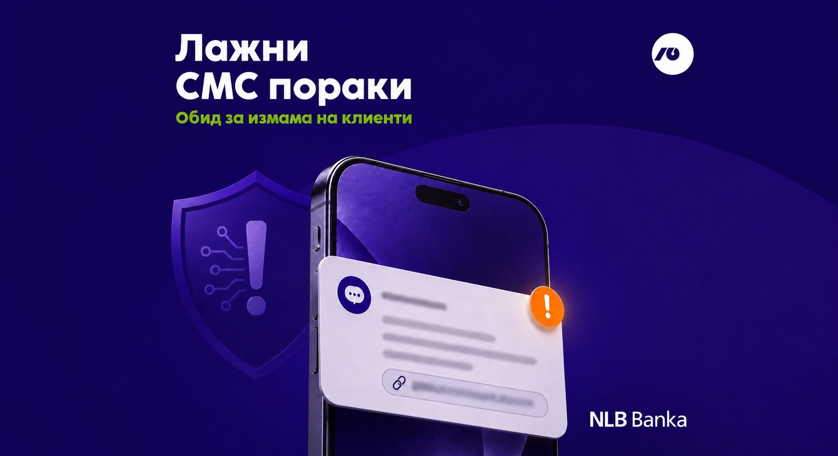 НЛБ БАНКА НИКОГАШ НЕ БАРА ЛОЗИНКА – не кликајте на непознати линкови!
