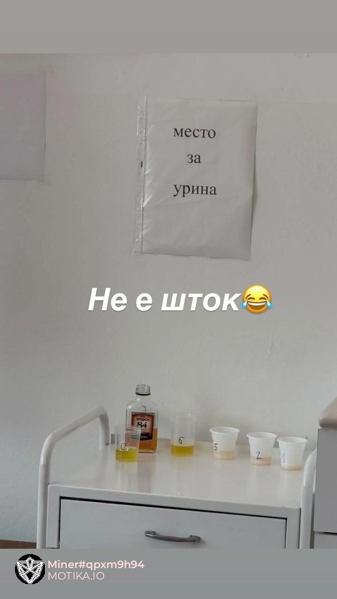 Не е шток да не се збуните