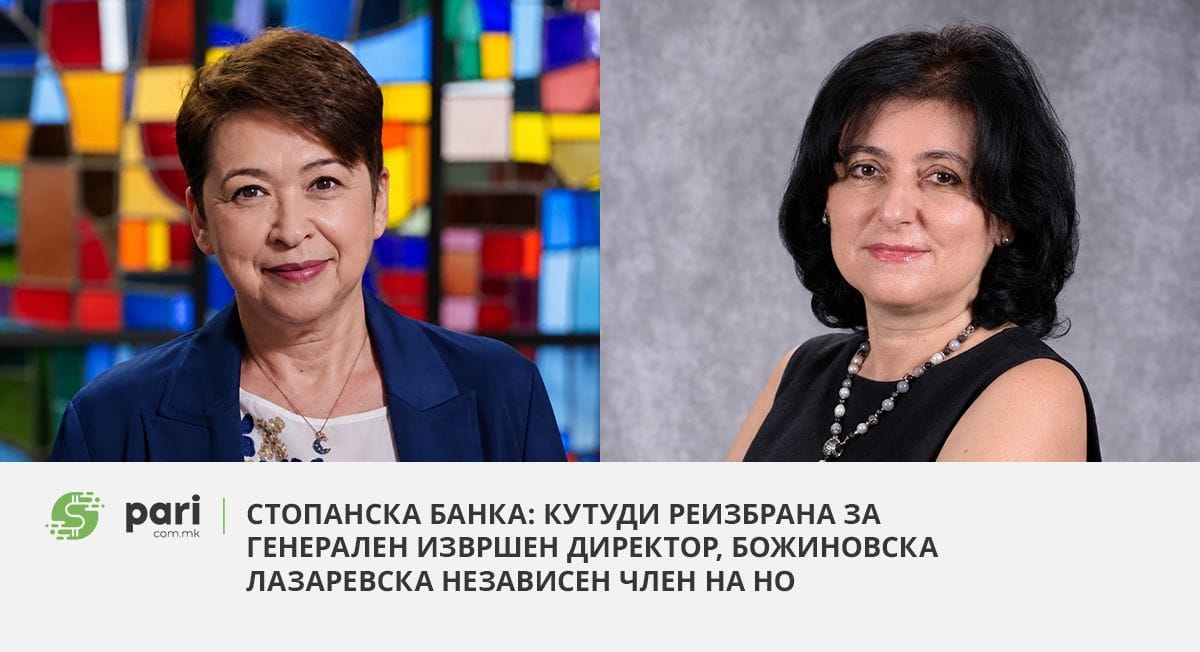 Стопанска банка: Кутуди реизбрана за генерален извршен директор, Божиновска Лазаревска независен член на НО