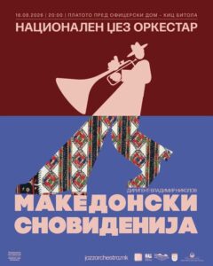 В НЕДЕЛА, НАЦИОНАЛНИОТ ЏЕЗ ОРКЕСТАР СО КОНЦЕРТНАТА ПРОГРАМА „МАКЕДОНСКИ СНОВИДЕНИЈА“ ВО БИТОЛА НА БИТ ФЕСТ