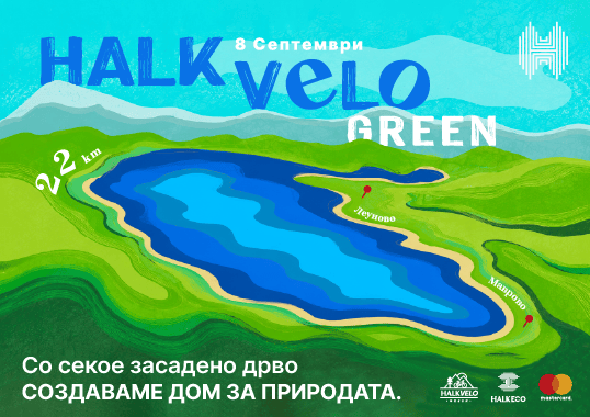 HalkVelo Green – велосипедска трка што ги поврзува спортот, природата и хуманоста повторно во Маврово