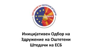 Еуростандард банка, шест години подоцна: дали обвинението конечно ќе ја отвори вистината?