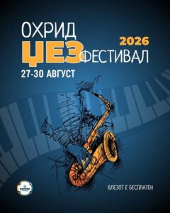 Охрид повторно во ритамот на џезот – од 27 до 30 август „Охрид Џез Фестивал 2026“