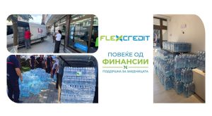 Вложуваме во заедницата кога е најпотребно: Flex Credit донираше 10 тони вода за вработените, клиентите и жителите на Гостивар