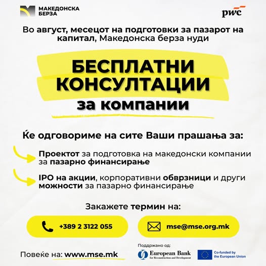 МАКЕДОНСКА БЕРЗА ГИ ПОВИКУВА КОМПАНИИТЕ: Бесплатни консултации за финансирање преку пазарот на капитал