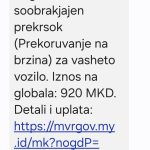 Нов бран СМС сообраќајни и банкарски измами