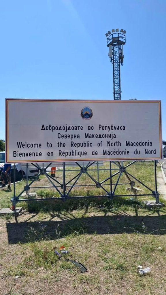 ДУИ: Од табла на ГП „Табановце“ отстранет албанскиот јазик