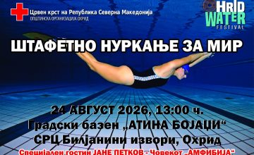 Штафетно нуркање за мир во понеделник во рамки на „Ohrid Water Festival“