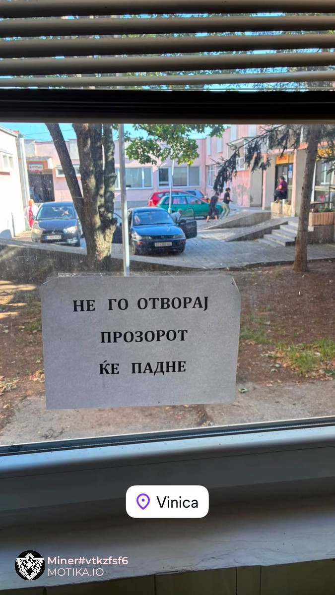 Македонско решение за расипан прозорец