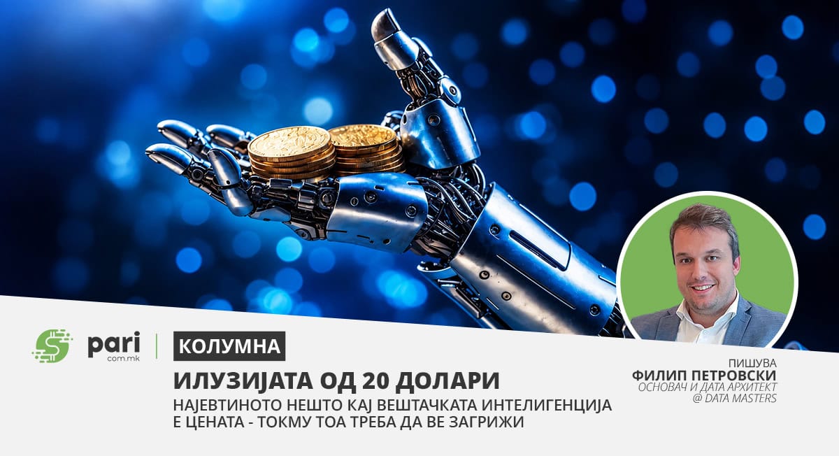 Илузијата од 20 долари