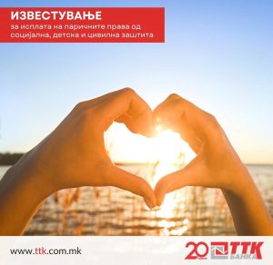 ТТК Банка ги исплати паричните права од социјална, детска и цивилна заштита за месец јули