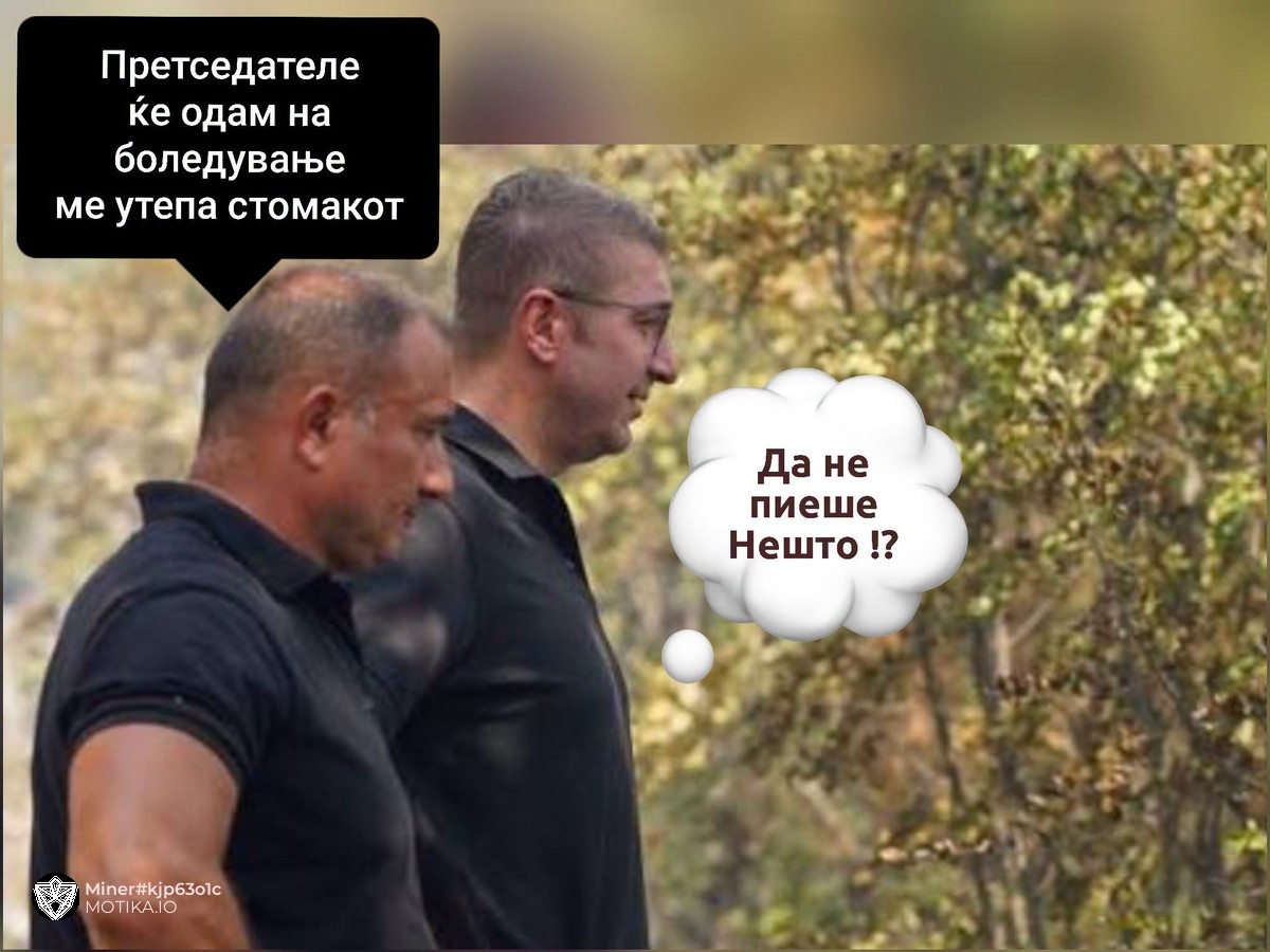 Што му рече Стојанче на Мицкоски во Гостивар?