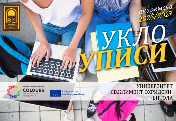 Европско образование од дома – Што им нуди УКЛО на новите генерации студенти?