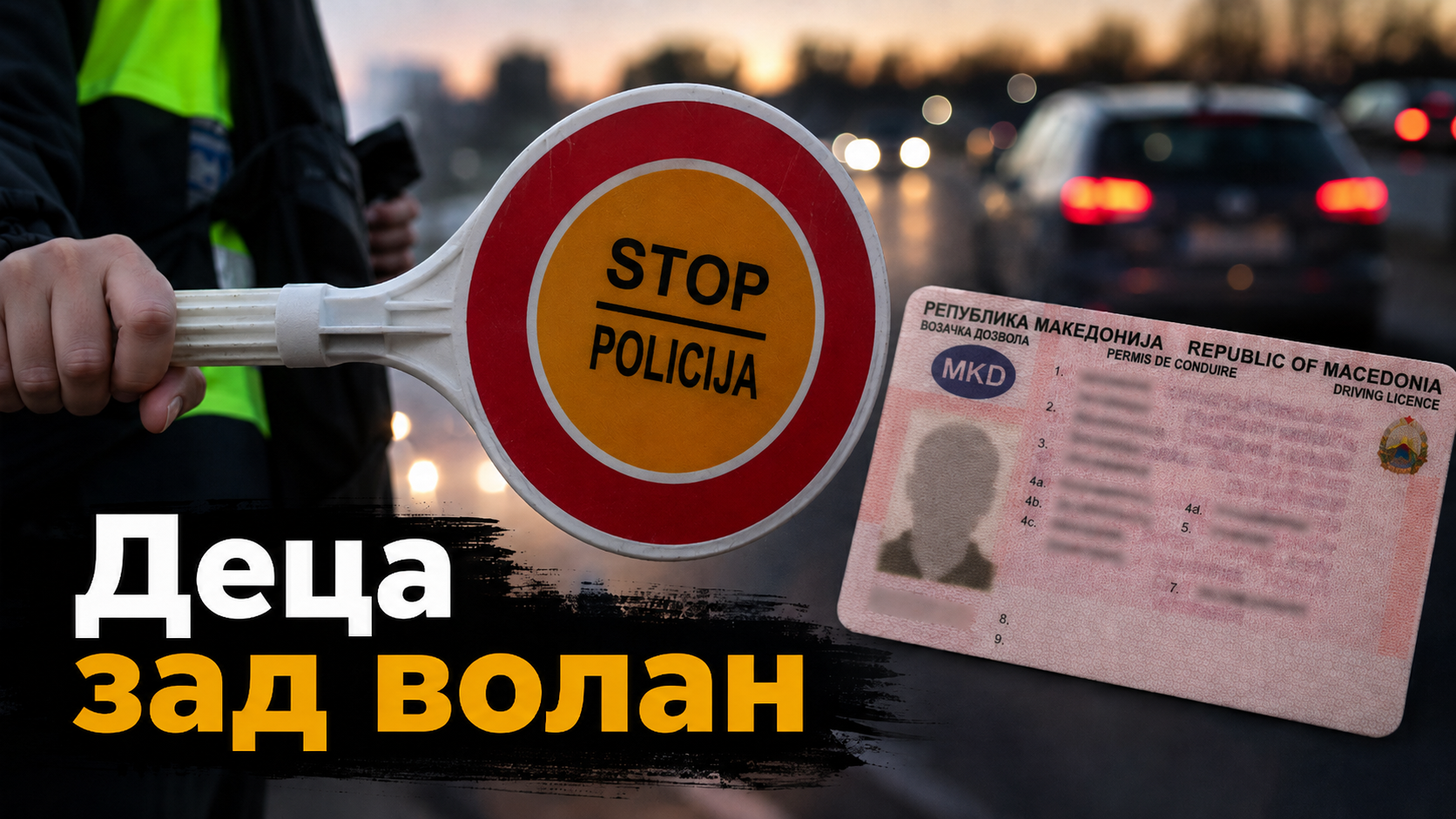 Колку малолетници возеле без дозвола низ Македонија годинава, бројката загрижува