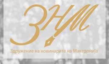 ЗНМ БАРА ОДГОВОРНОСТ: ОЈО и Судскиот совет итно да постапат за неизвршената одлука за заштита на новинарка