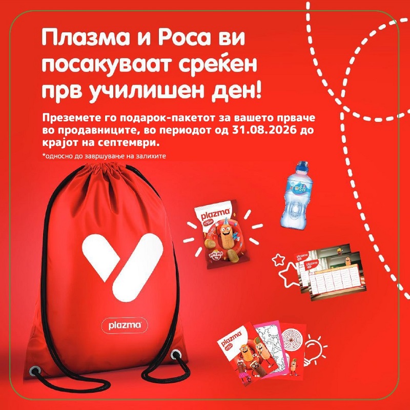 Имате прваче? Подигнете си бесплатно пакетче од „Плазма“ и „Роса“