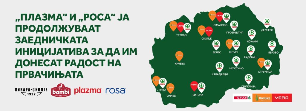 „Плазма“ и „Роса“ ја продолжуваат заедничката иницијатива за да им донесат радост на првачињата