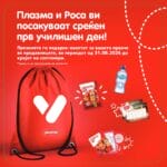 „Плазма“ и „Роса“ ја продолжуваат заедничката иницијатива за да им донесат радост на првачињата