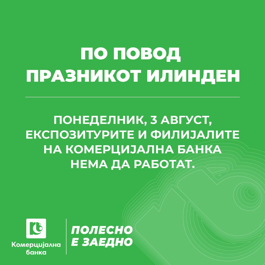 Комерцијална банка нема да работи на 3 август, трансакциите достапни преку дигиталните канали