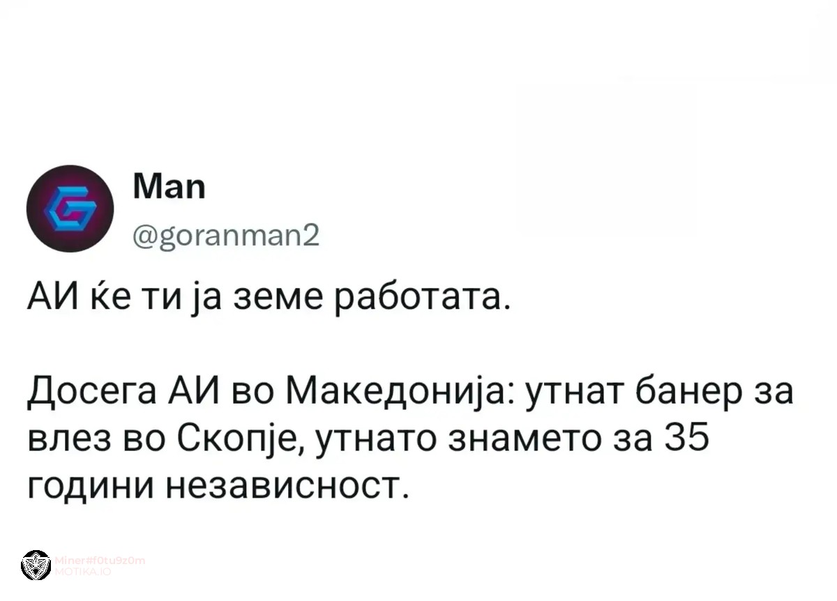 АИ кај си да ми ја земеш работата