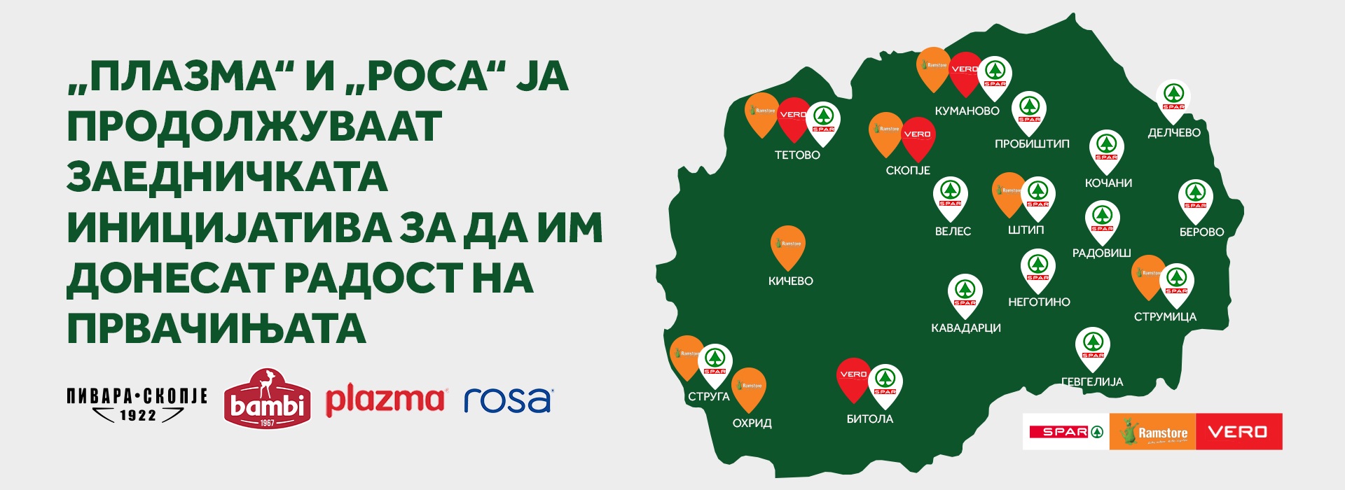 „Плазма“ и „Роса“ ја продолжуваат заедничката иницијатива за да им донесат радост на првачињата