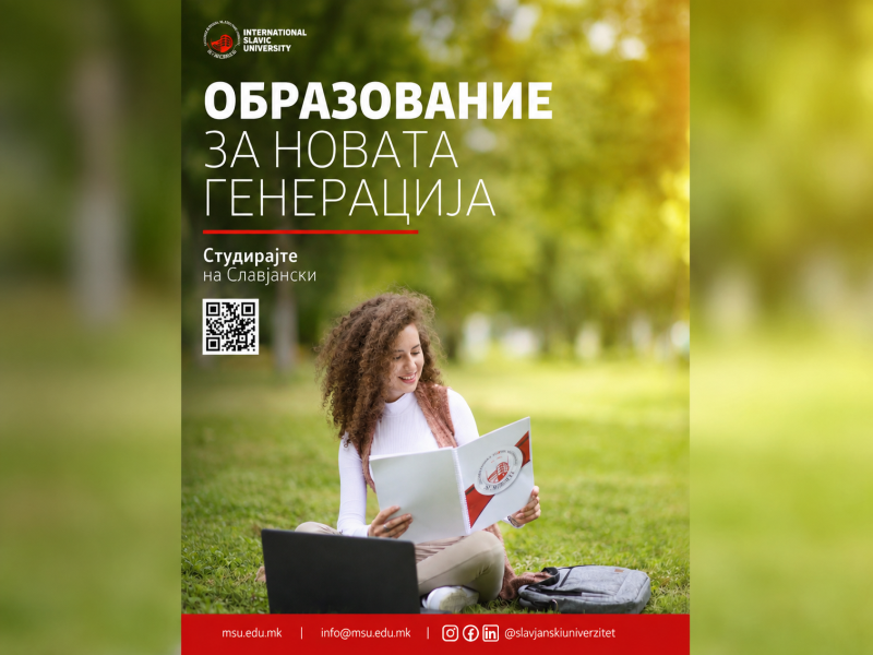 Започнаа уписите на Меѓународен Славјански Универзитет: oтворен конкурсот за новата генерација студенти