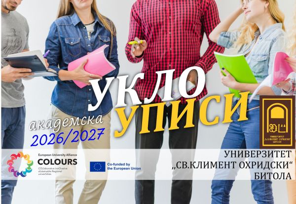 Од индекс до европски можности – што им нуди УКЛО на идните студенти во академската 2026/2027 година