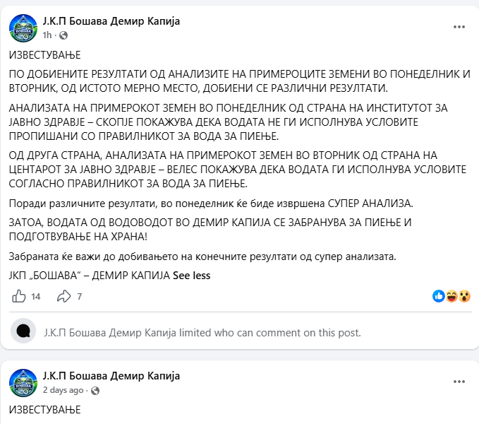 Водата во Демир Капија забранета за пиење – две анализи, различни резултати