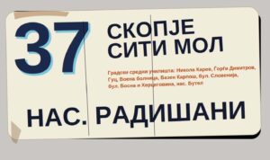 Се враќа автобусот со број 37, од септември со редовен сообраќај – поврзување на жителите на Радишани и Бутел со други важни делови од градот