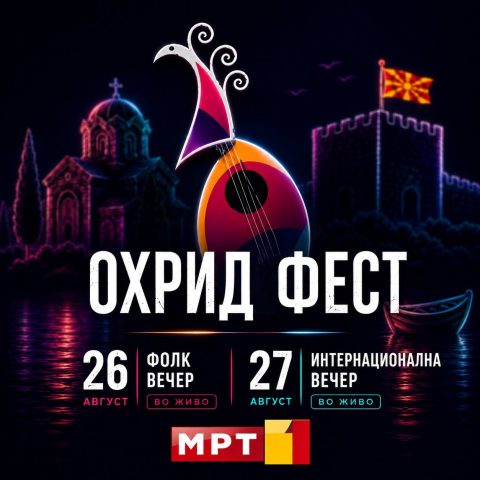 Останува уште малку до 33-тото издание на „Охрид Фест – Охридски трубадури“