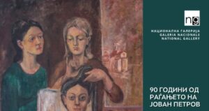 ИЗЛОЖБА ПО ПОВОД 90 ГОДИНИ ОД РАЃАЊЕТО НА ЈОВАН ПЕТРОВ