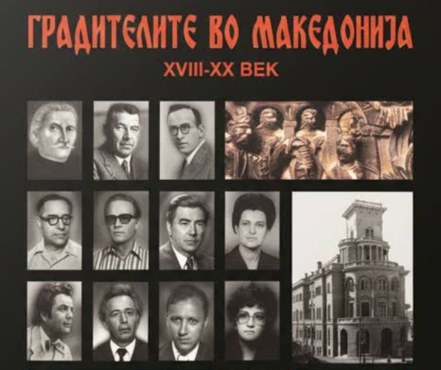 ААМ: Книгите „Градителите во Македонија” од професор Константиновски достапни во продажба