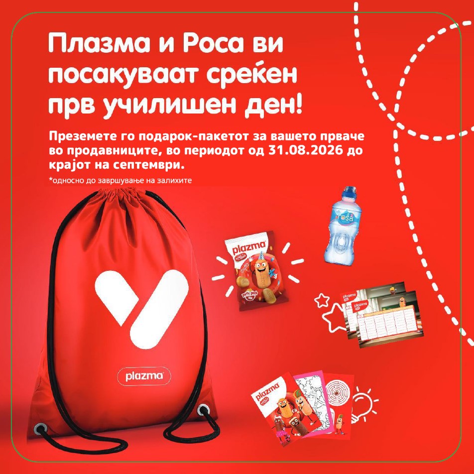 „Плазма“ и „Роса“ ја продолжуваат заедничката иницијатива за да им донесат радост на првачињата