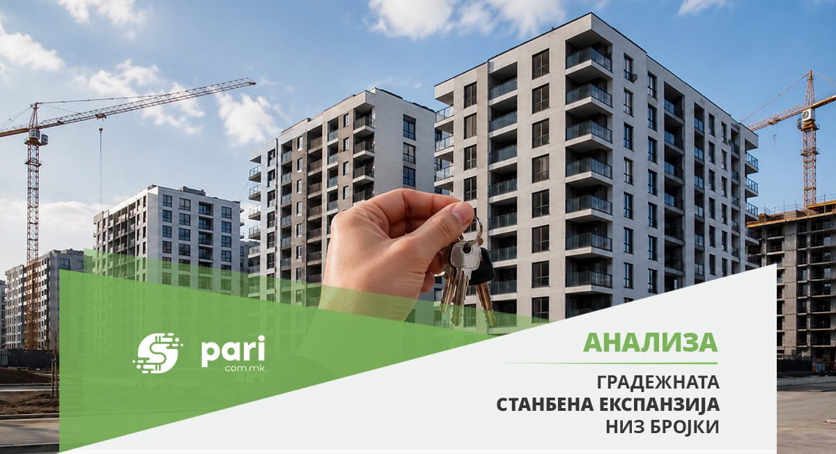 ЗА ПЕТ ГОДИНИ СЕ ИЗГРАДЕНИ ПОВЕЌЕ ОД 36.000 СТАНА