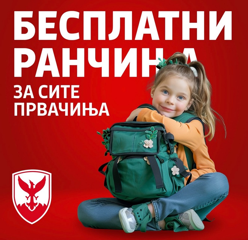 Петта година по ред бесплатни ранчиња за сите првачиња во Центар