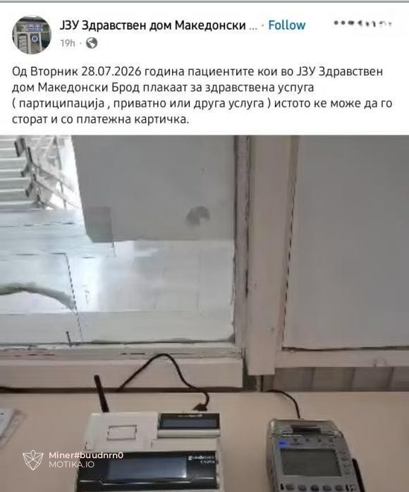 Македонски Брод конечно доплови до 21 век