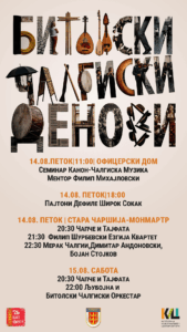 НАЈАВЕНА ПРОГРАМАТА НА ПРВИОТ ФЕСТИВАЛ „БИТОЛСКИ ЧАЛГИСКИ ДЕНОВИ“