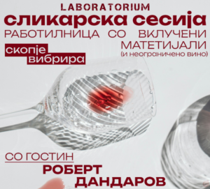 Лабораториум организира две француски филмски вечери под отворено небо во рамките на „Скопје вибрира“