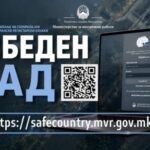 МВР: Странските возачи можат да проверат и платат казни пред да ја напуштат земјата