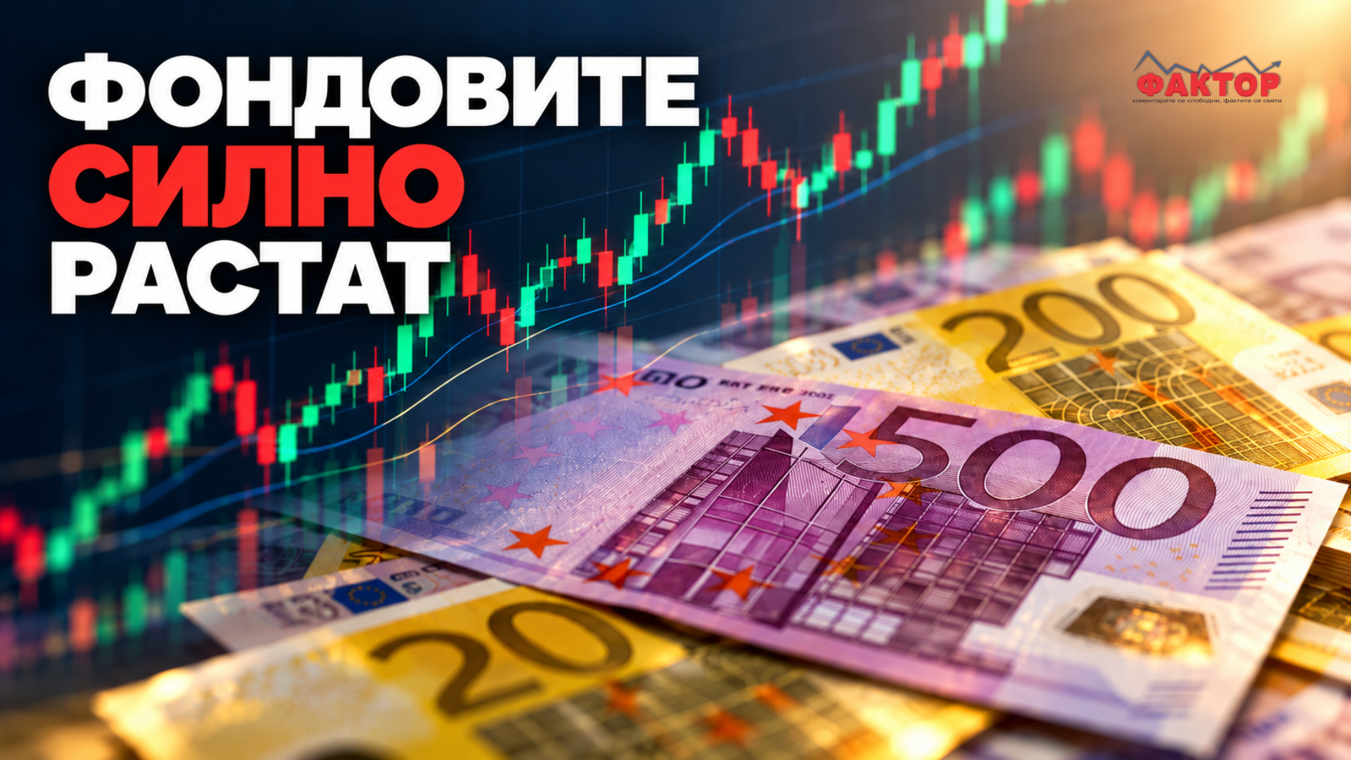 Во македонските фондови има 600 милиони евра, три друштва управуваат со 91 процент од средствата