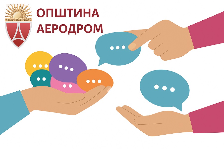 Општина Аеродром ги повикува граѓанските организации да аплицираат за пари од ReLOaD 3 –
