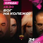 Наградуваната „Бог на колежот“ на фестивалот „Ристо Шишков“