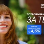 Шпаркасе банка со нова понуда – потрошувачки кредит за тебе и за сите твои потреби