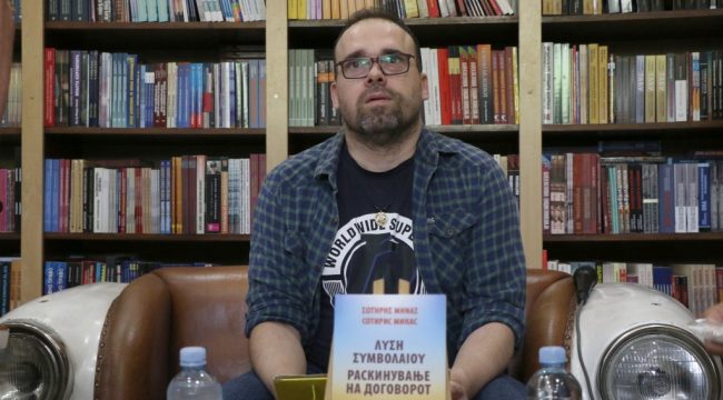 УЧЕЊЕТО НА МАКЕДОНСКИОТ ЈАЗИК ЗА МЕНЕ Е СВЕСЕН, ПОЛИТИЧКИ И ХУМАН ЧИН, РЕЧЕ ГРЧКИОТ ПОЕТ СОТИРИС МИНАС НА СКОПСКАТА ПРОМОЦИЈА НА СВОЈАТА КНИГА