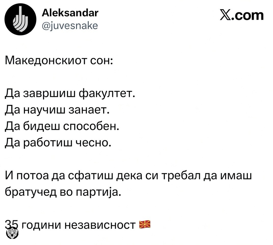 Сите сте слушнале за Американскиот сон, а знаете ли кој е Македонскиот сон?
