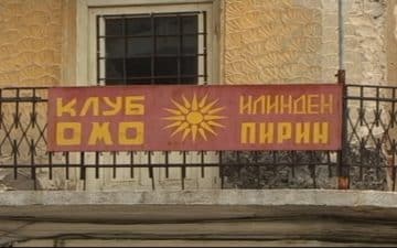 БУГАРСКИТЕ СУДОВИ ИЗМИСЛУВААТ НОВИ БАРАЊА: Не ни недостасуваат документи за регистрација, реакција од ОМО „ИЛИНДЕН“