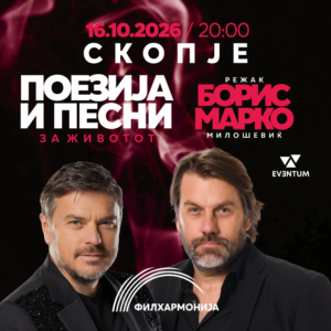 Една сцена, двајца уметници и безброј емоции: Марко Милошевиќ и Борис Режак со „Поезија и песни за животот“