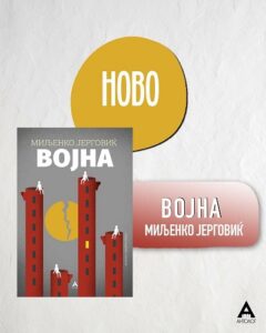 „Војна“ на Миљенко Јерговиќ пристигна во „Антолог“ – книга за човекот и неговиот внатрешен свет
