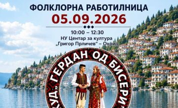 Смотра на ветерани и рекреативци „Заиграј на оро“ денес во НУ Центар за култура „Григор Прличев”